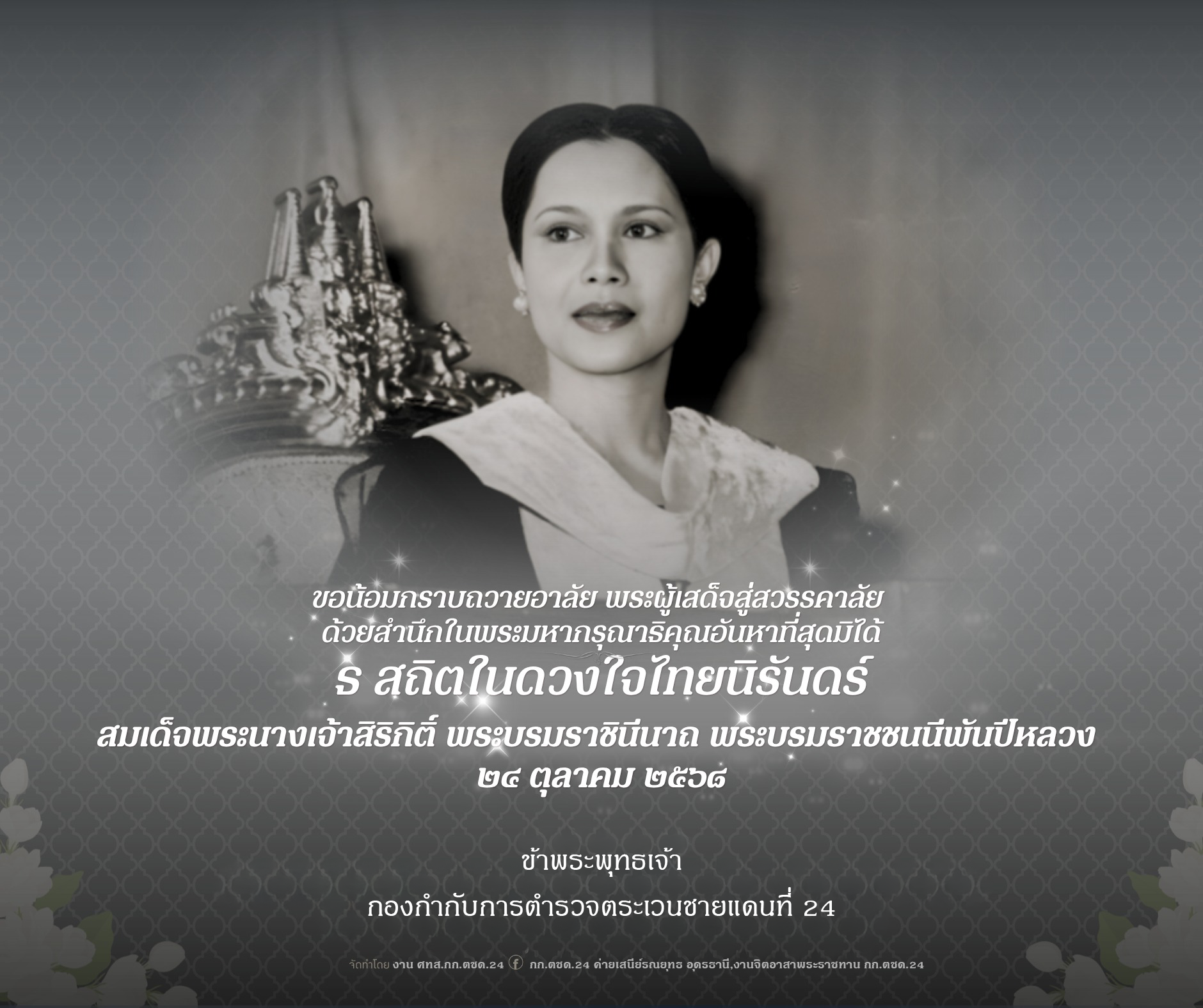 ถวายพระพร