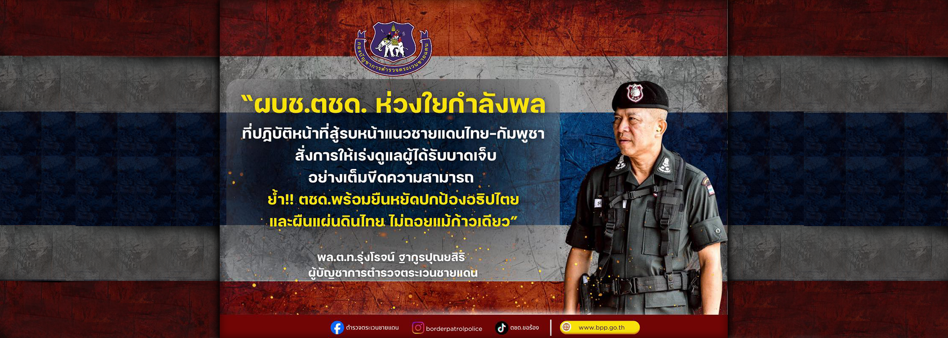 ช้างศึก1 ห่วงใยกำลังพล