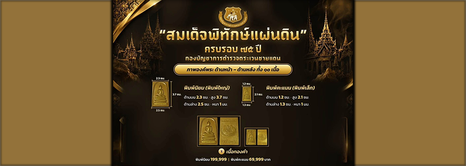 จองพระ