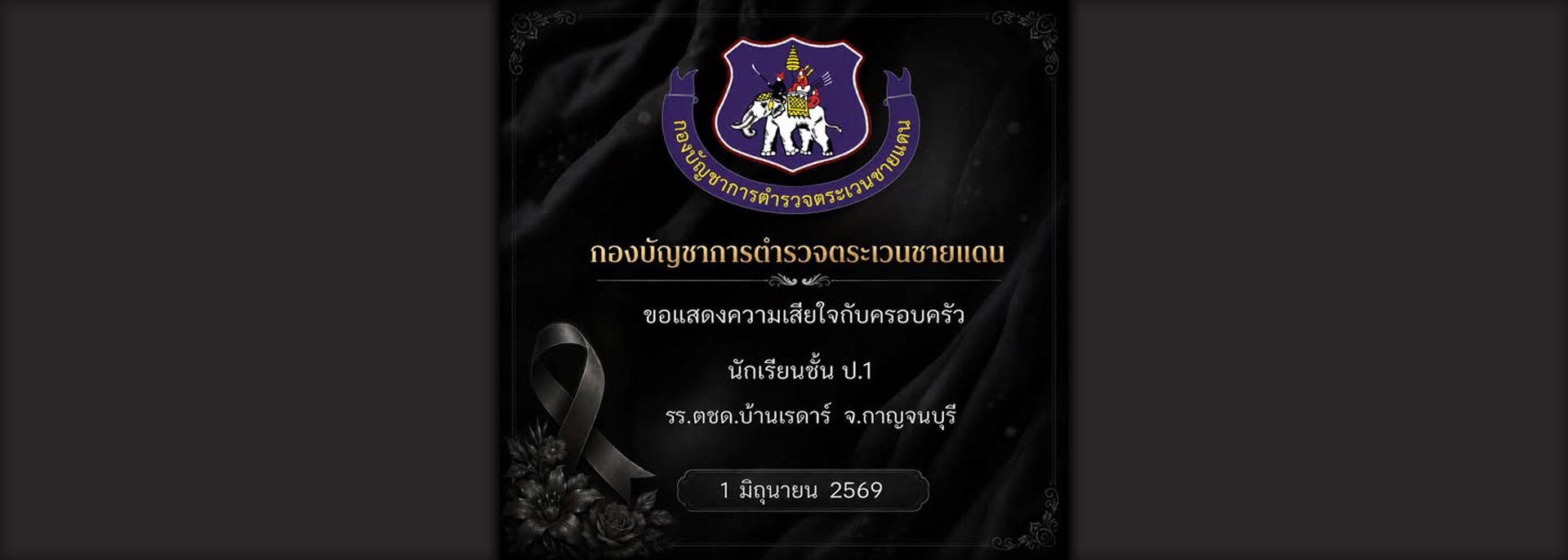 อาลัย นร. ป.1