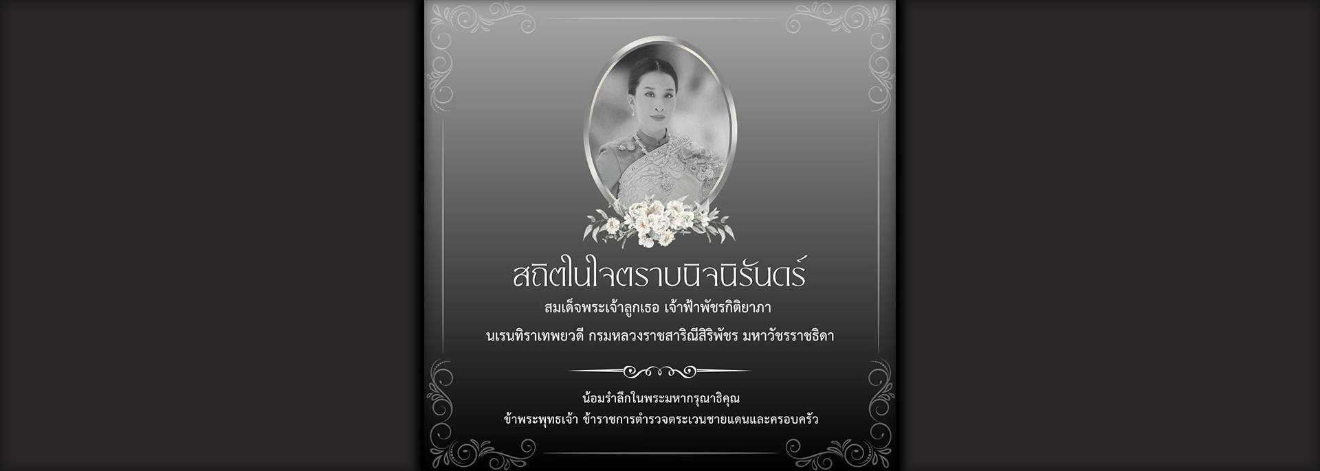 พระเจ้าลูกเธอ