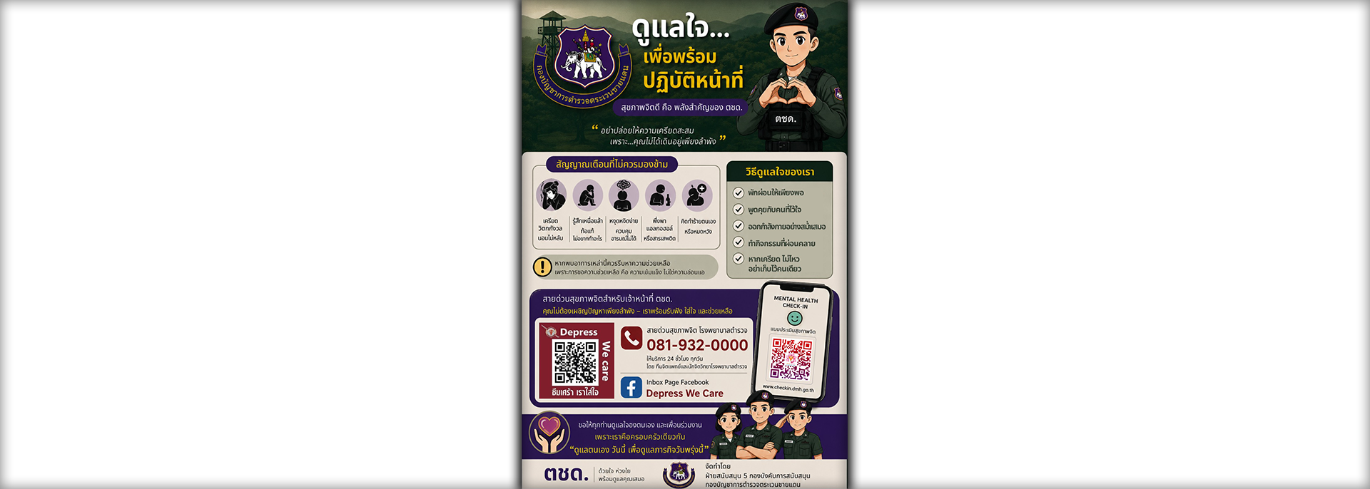 ดูแลสุขภาพจิต