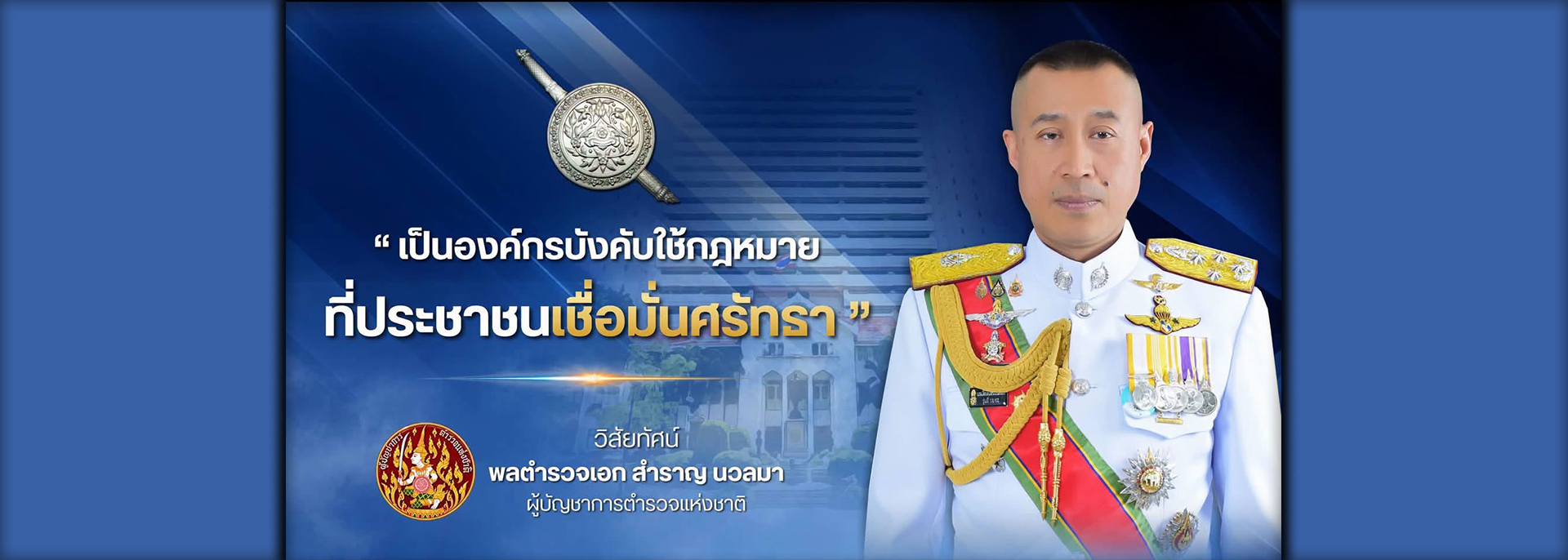 ผบ.ตร.2570