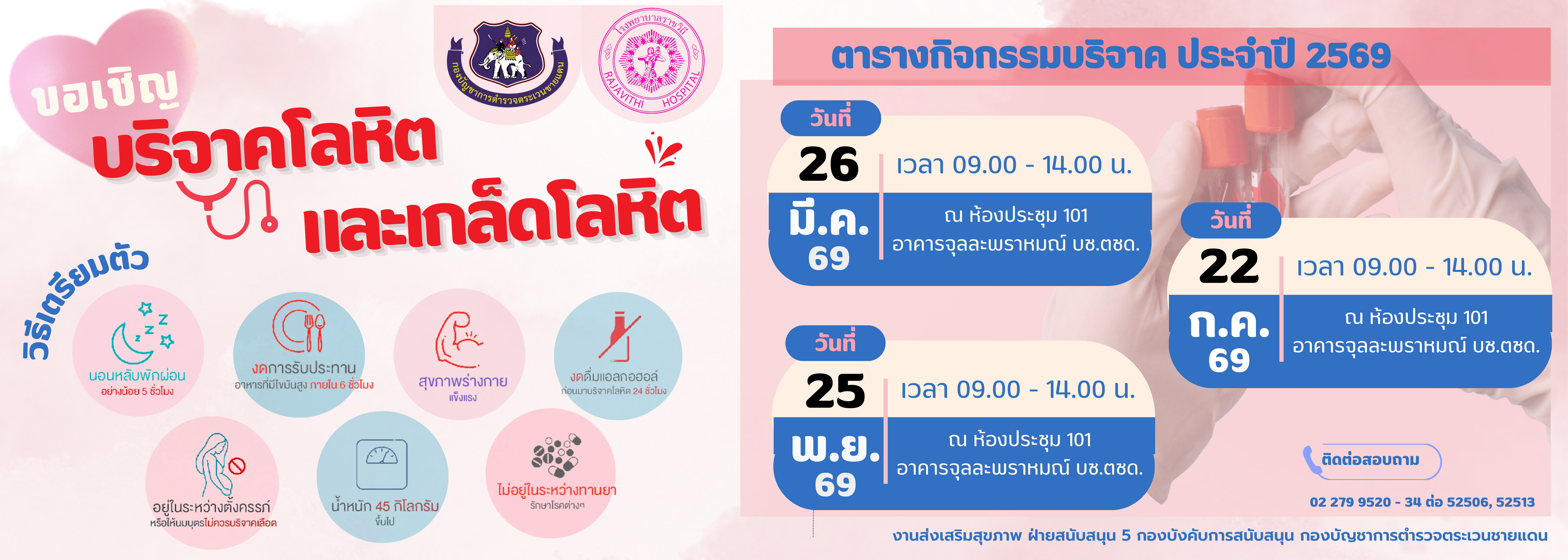 บริจาคโลหิต