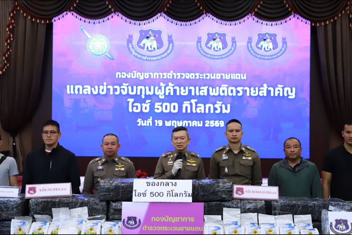วันที่ 19 พ.ค. 69 พล.ต.ท.รุ่งโรจน์ ฐากูรปุณยสิริ ผบช.ตชด. มอบหมายให้ พล.ต.ต.ปกปภพ บดีพิทักษ์ รอง ผบช.ตชด.และคณะ แถลงผลการจับกุมขบวนการค้ายาเสพติดเครือข่ายใหญ่ กองบัญชาการตำรวจตระเวนชายแดน